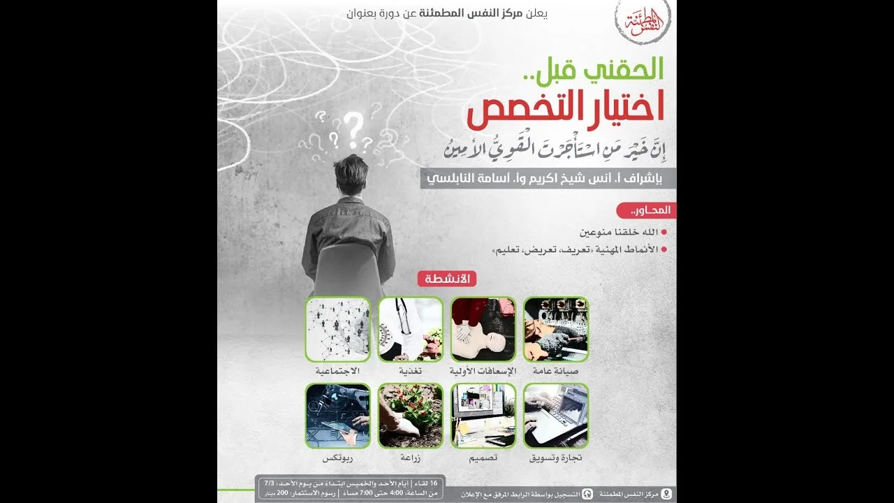 الحقني قبل اختيار التخصص