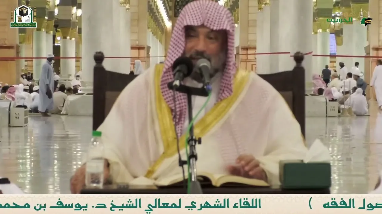 شرح الإشارة في أصول الفقه (4) | الشيخ يوسف الغفيص