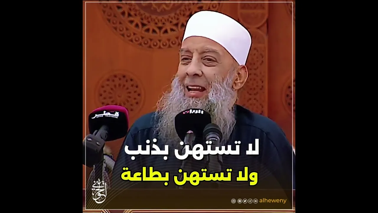 لا تستهن بذنب ولا تستهن بطاعة | الشيخ الحويني طيب الله ثراه