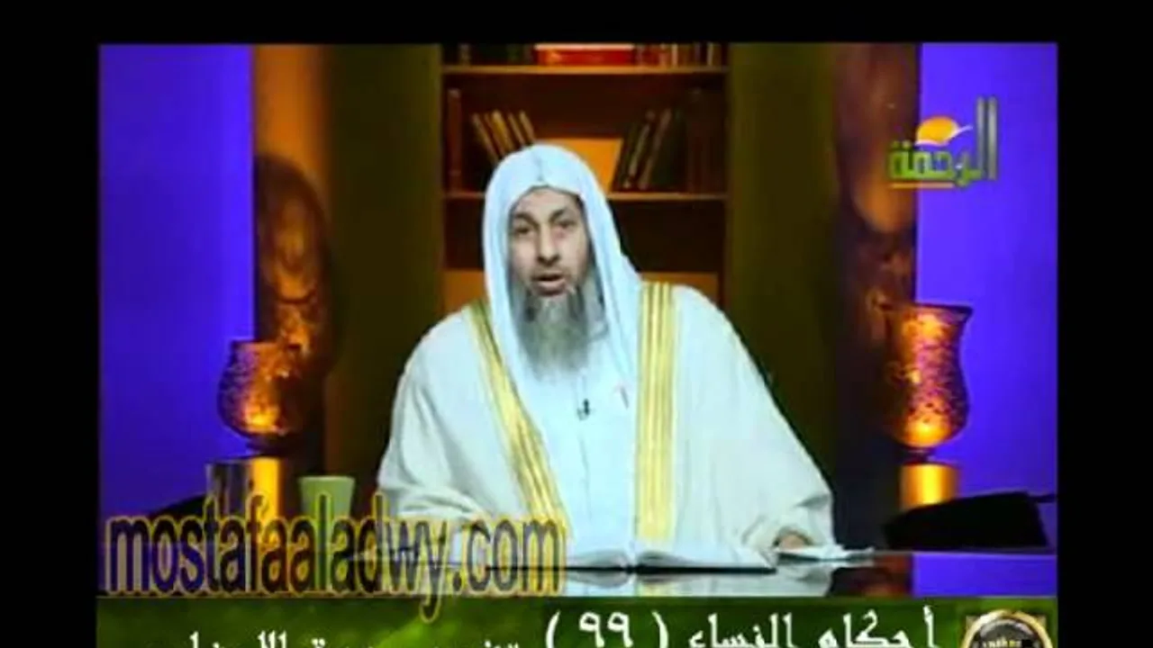احكام النساء 99 للشيخ مصطفى العدوي