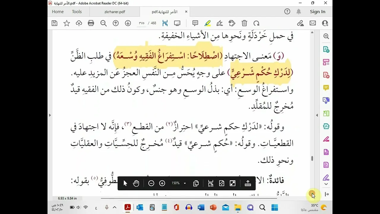 مقرر أصول فقه (2) رمز المقرر ISLM325- باب الاجتهاد01