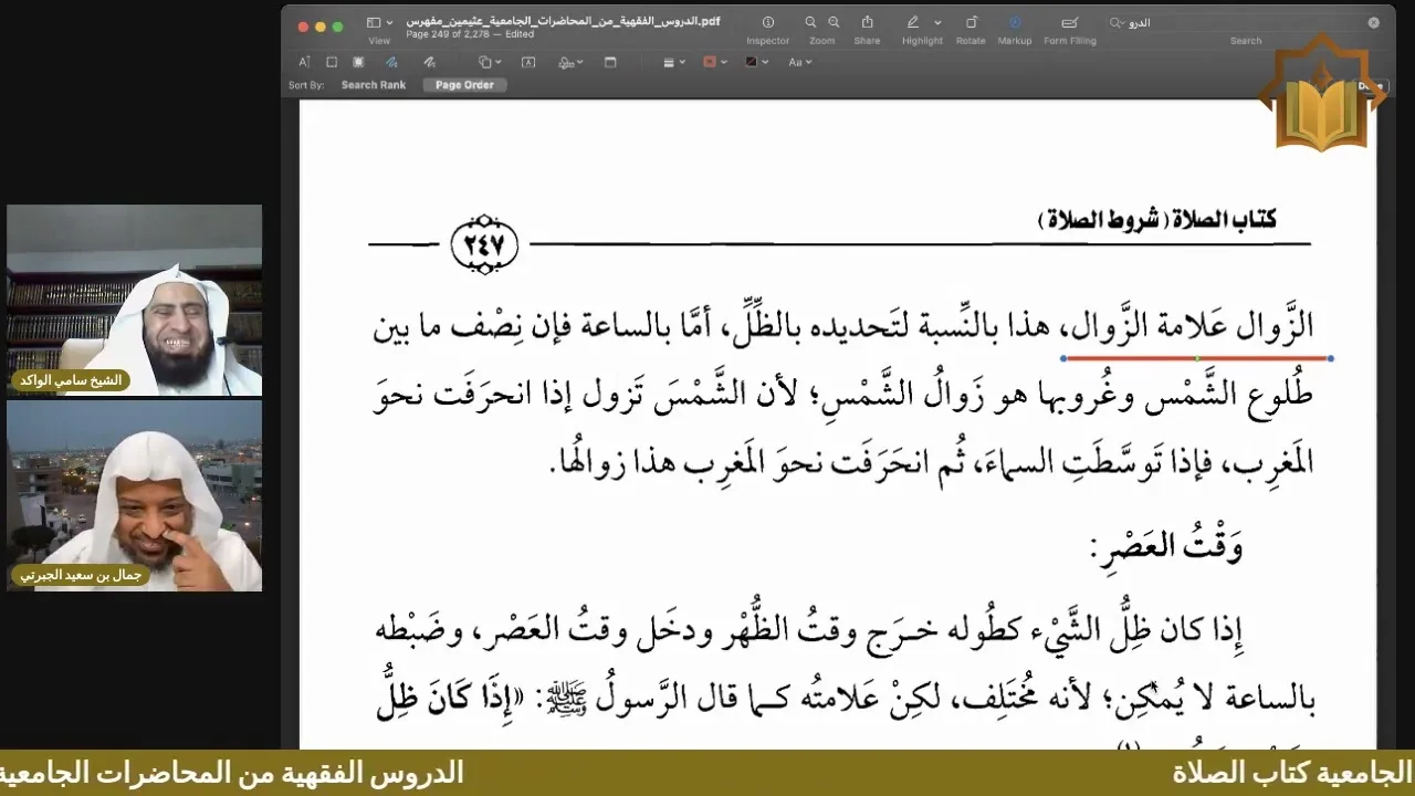 شرح أول كتاب الصلاة إلى نهاية شروط الصلاة من كتاب الدروس الفقهية لابن عثيمين | اللقاء السابع