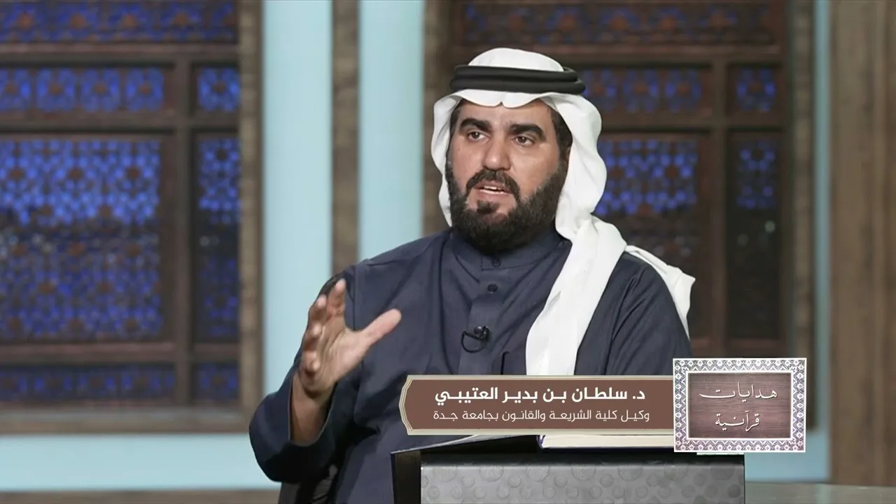 هدايات من سورةِ البقرة || الآية ( 188 ) | الحلقة 21 | هدايات قرآنية مع أ.د.سلطان بن بدير العتيبي