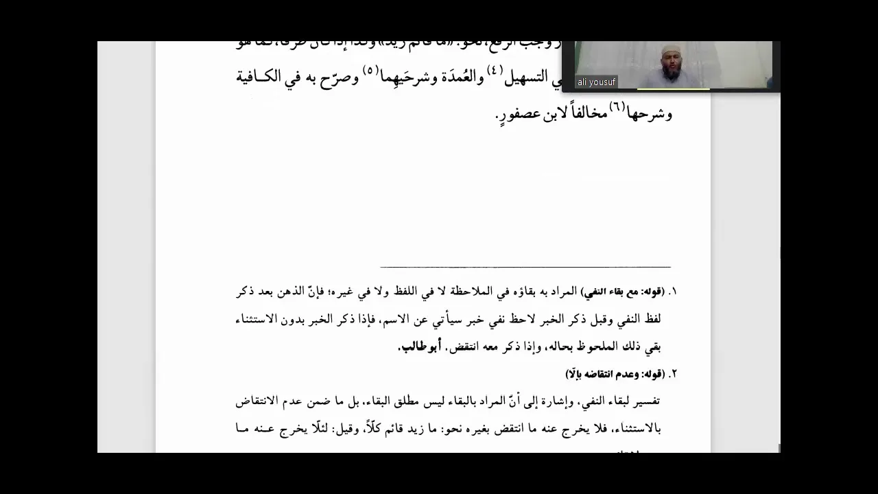 شرح السيوطي (56) باب ما ولا وإن ولات