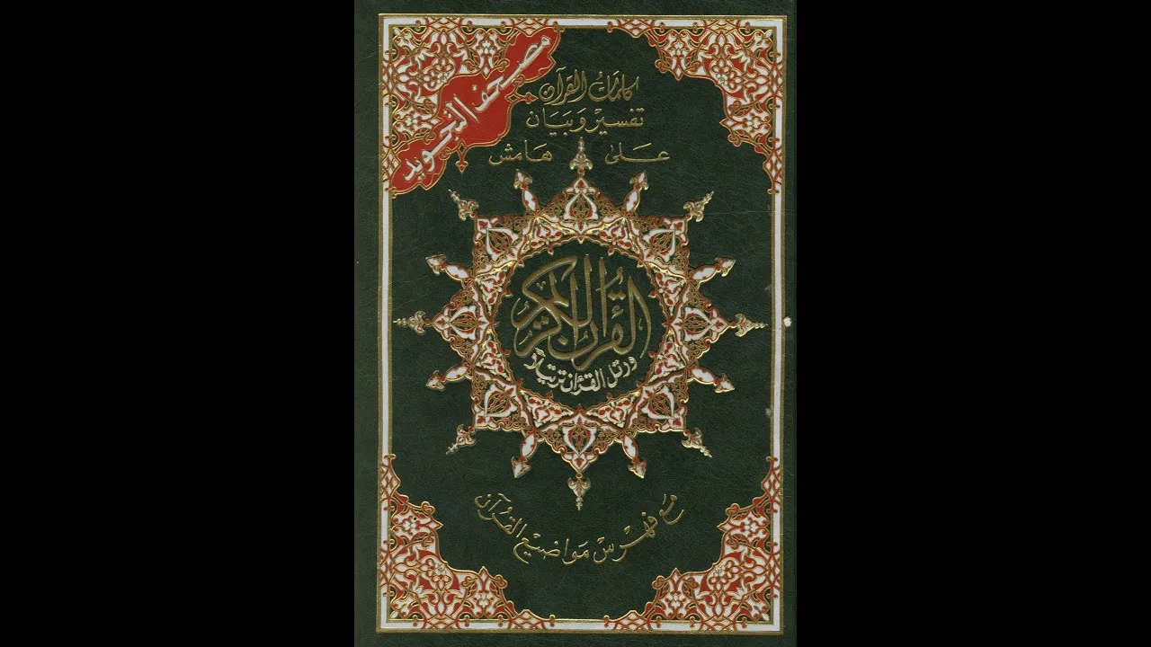 قل إنني هداني ربي إلى صراط مستقيم (الأنعام 161) - الجزء الرابع