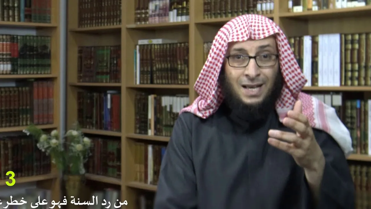 من رد السنة فهو على خطر عظيم/3/ فضيلة الشيخ محمد خشان