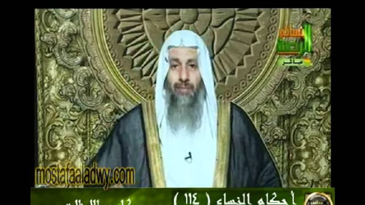 احكام النساء 114 للشيخ مصطفى العدوي