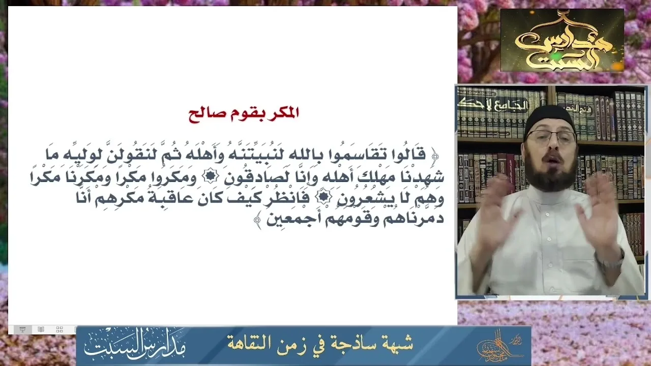 المكر والخداع في لغة العرب والقرآن