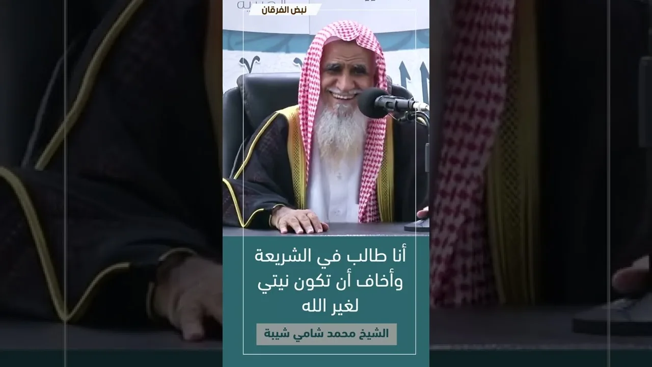 أنا طالب في الشريعة وأخاف أن تكون نيتي لغير الله