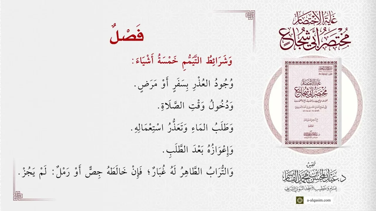 غاية الاختصار - مختصر أبي شجاع | قراءة عبد الله البريكي