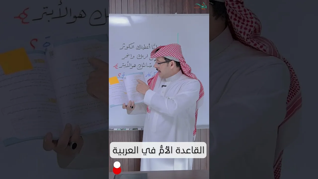 القاعدة الأم في اللغة العربية