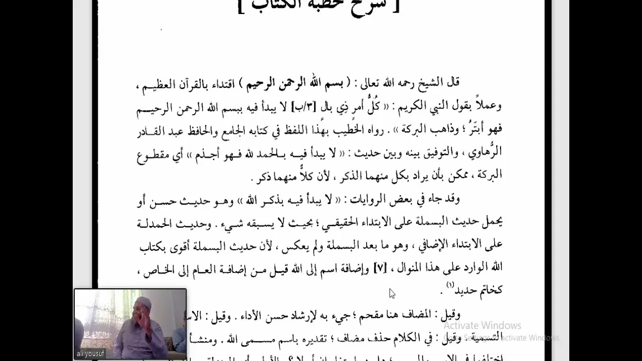 التصريح على التوضيح (16) قال الشيخ بسم الله الرحمن الرحيم اقتداء