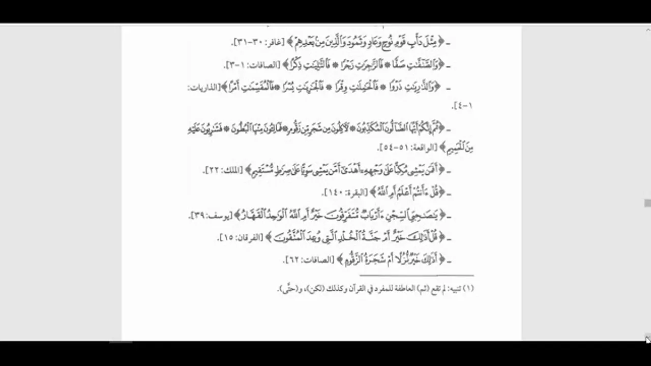 شرح التسهيل لمعاني المقدمة الآجرومية )(42) باب تدريبات العطف