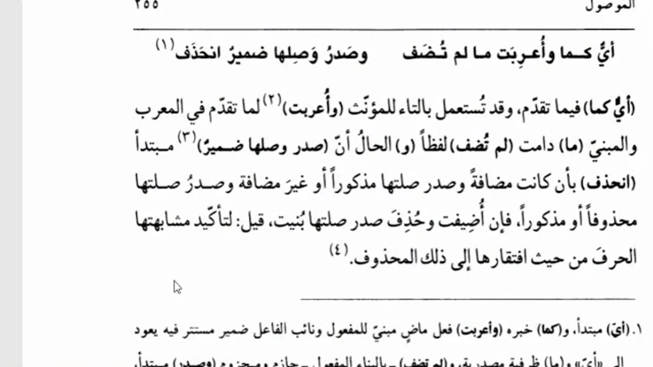 شرح السيوطي (45) أي كما وأعربت ما لم تضف