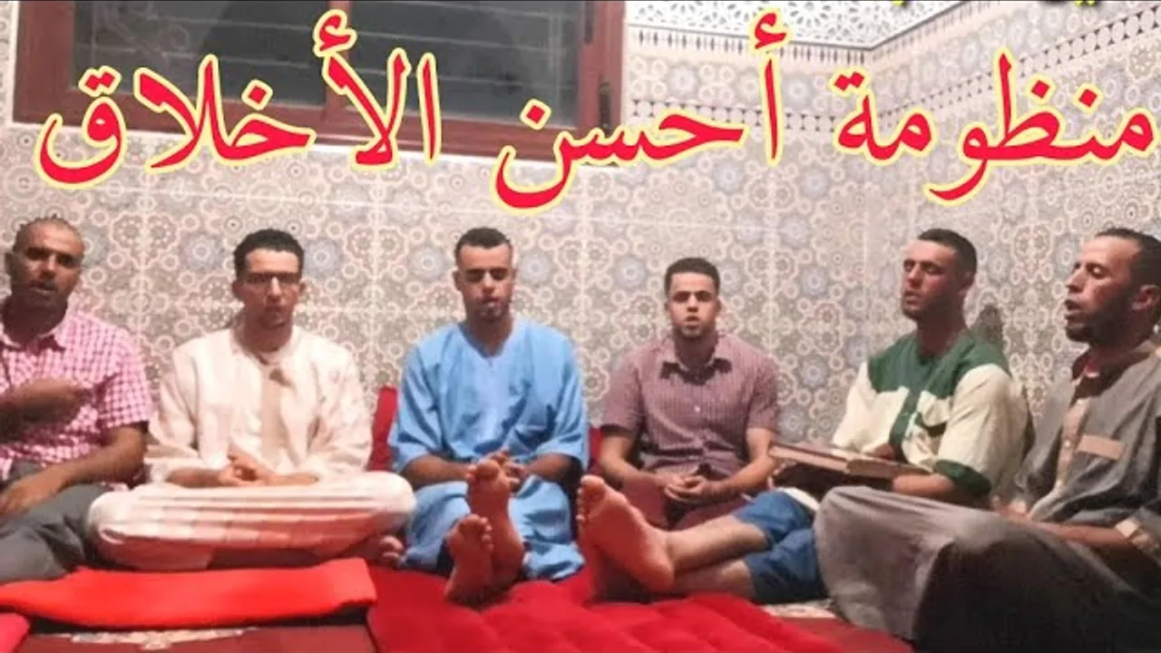 منظومة أحسن الأخلاق | نظم الشيخ عامر بهجت | قراءة جماعية الحمد لله الذي قد وهبا