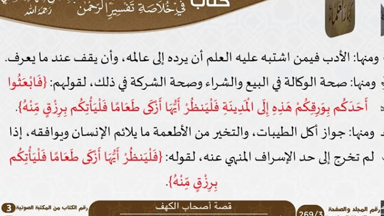 41 قصة أصحاب الكهف من كتاب تيسير اللطيف المنان للسعدي \ كبار العلماء