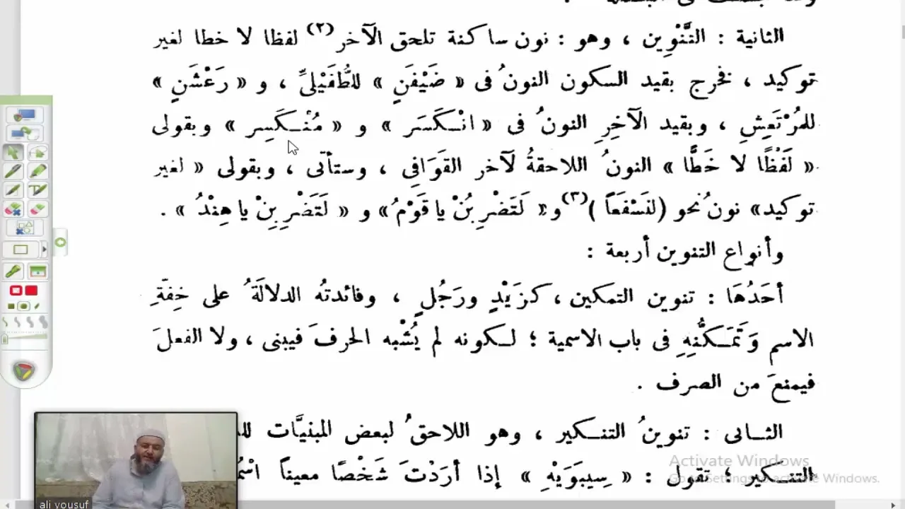 التصريح (34) من علامات الاسم التنوين (تنوين التمكين)