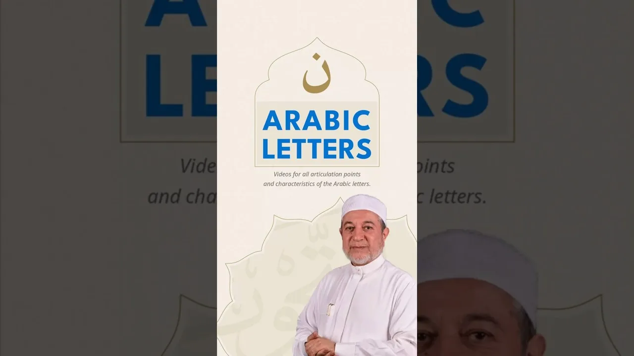 The Articulation Point of the Letter Nūn (ن) | Practical Tajweed Explanation – Dr. Ayman Swaid