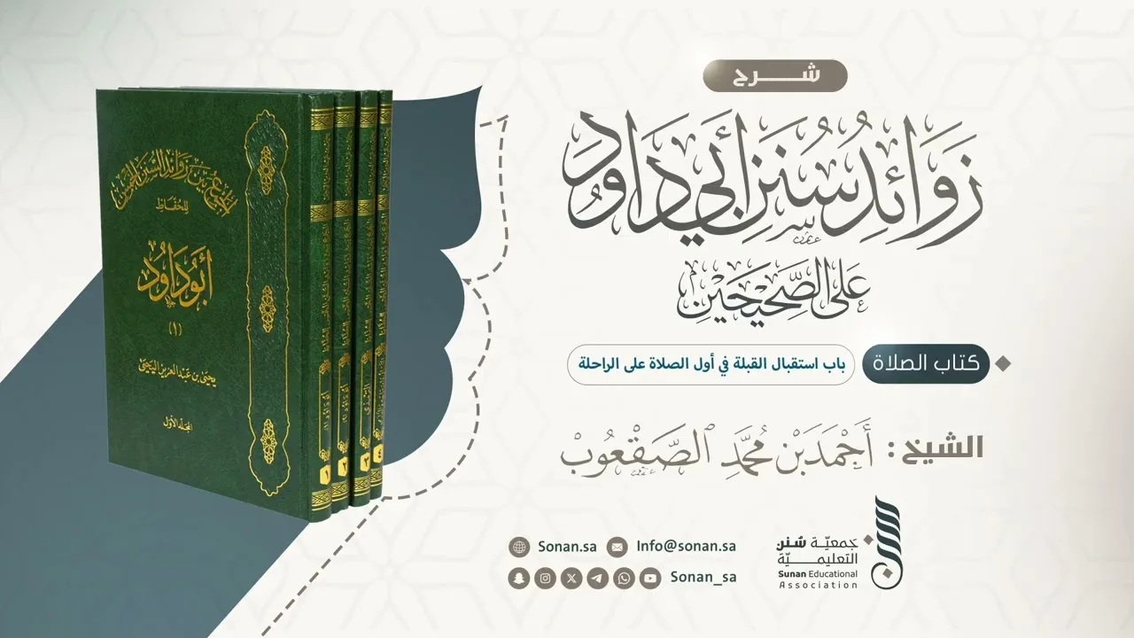 ١٤٨_باب استقبال القبلة في أول الصلاة على الراحلة 