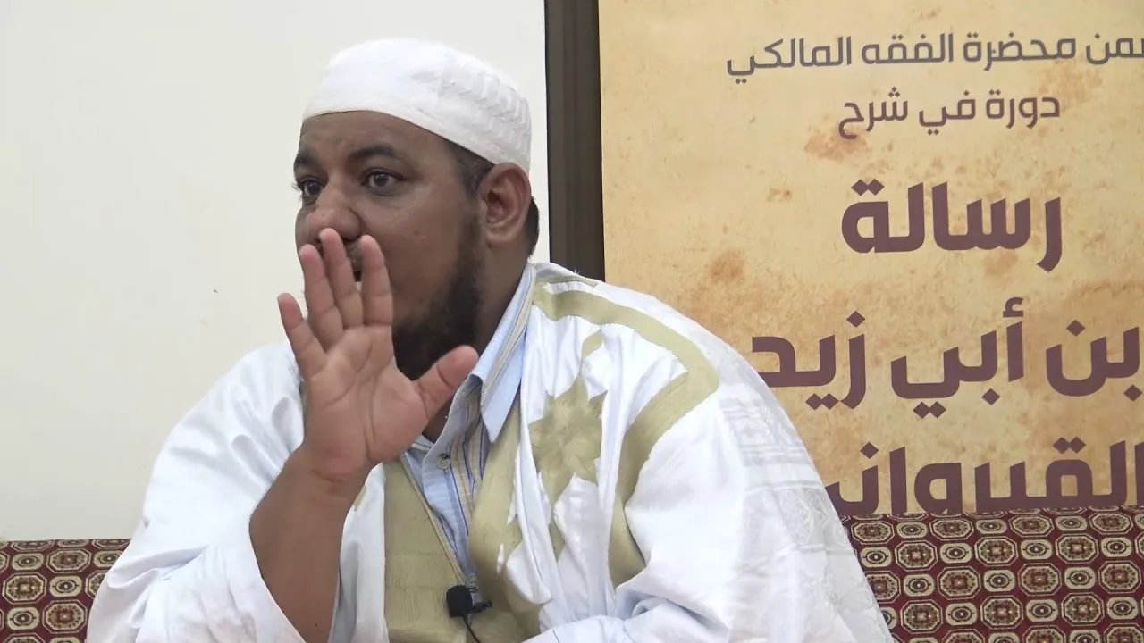 شرح رسالة ابن أبي زيد القيرواني-23 -الشيخ محمد محمود الشنقيطي