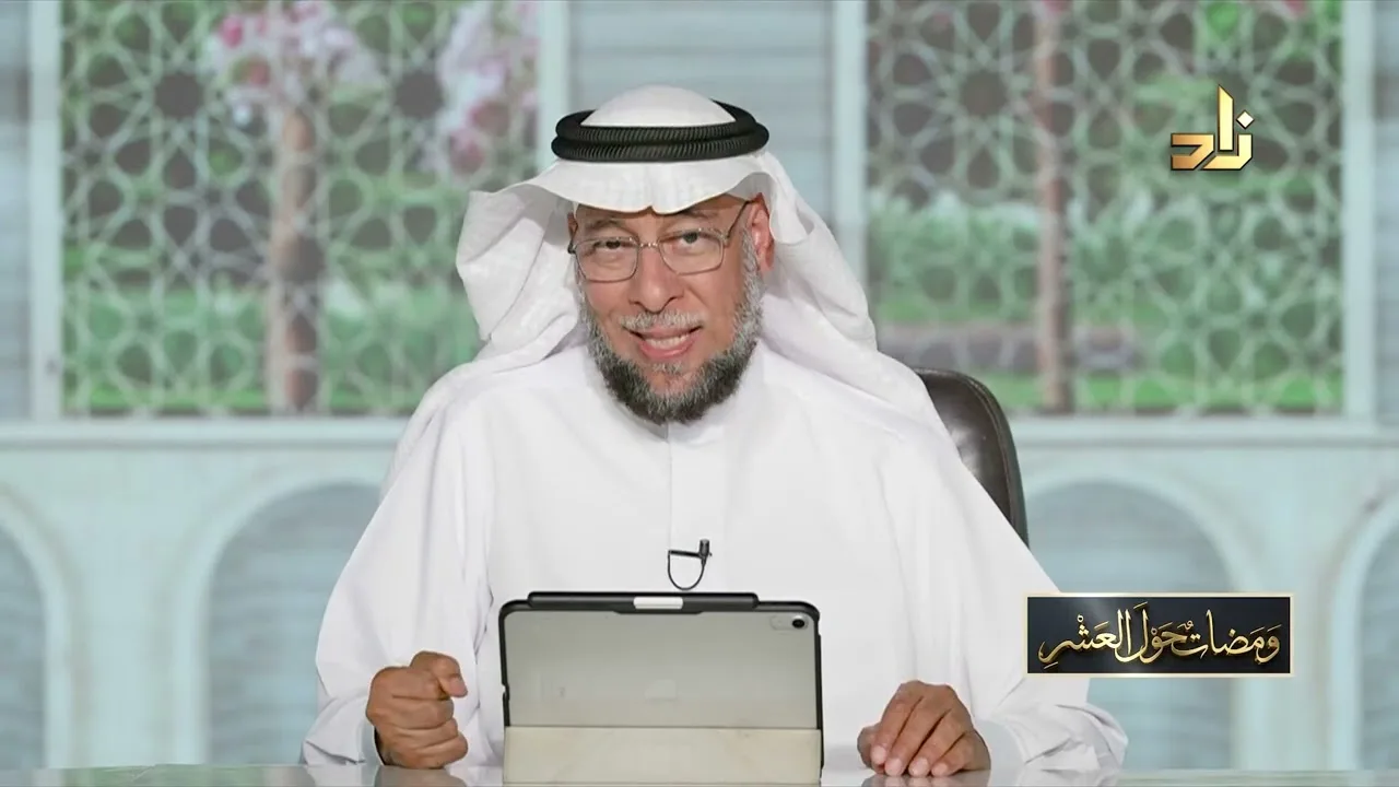 الحج والدعوة | برنامج ومضات حول العشر | الحلقة 7 | تقديم: د. ناجي العرفج