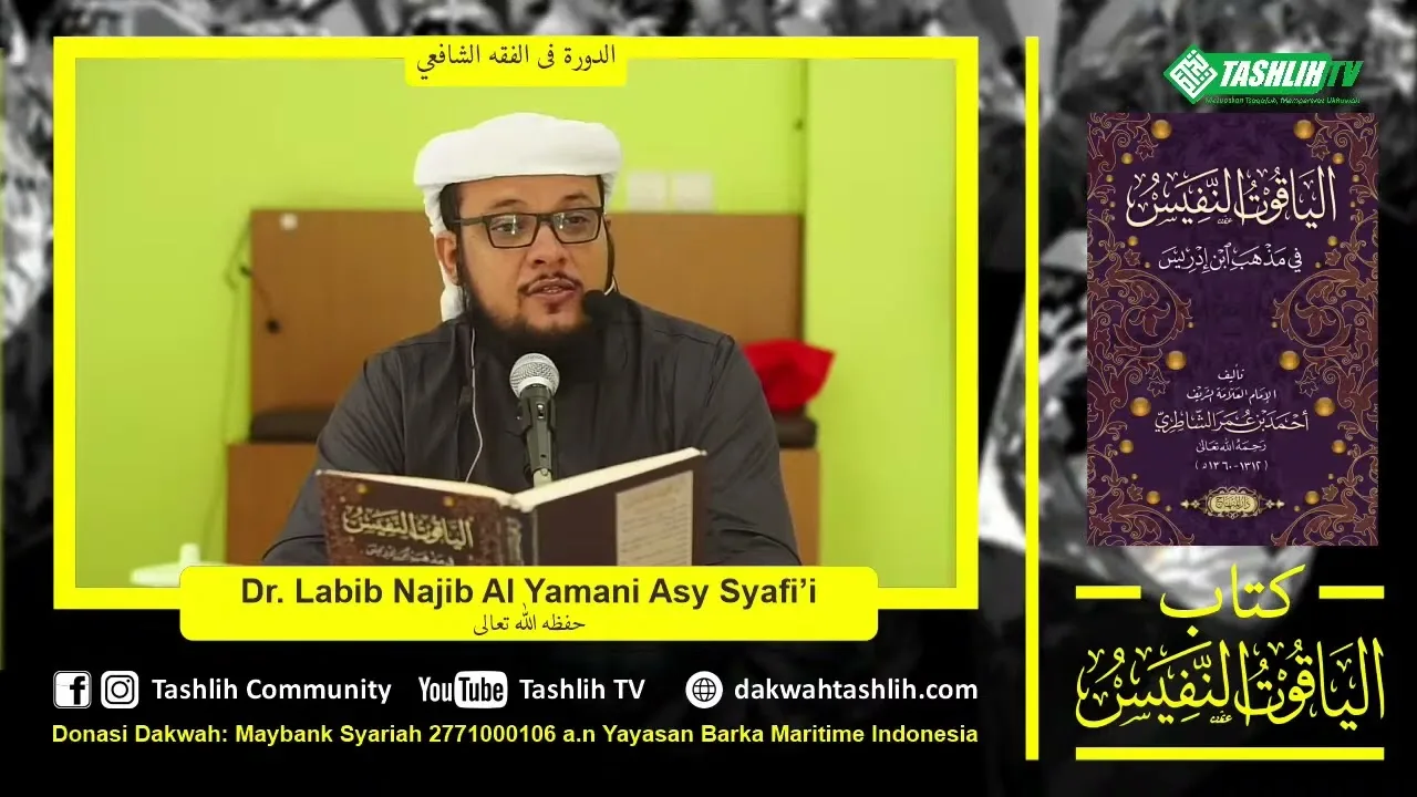 شرح الياقوت 17 [زكاة التجارة - مقادير الزكاة]