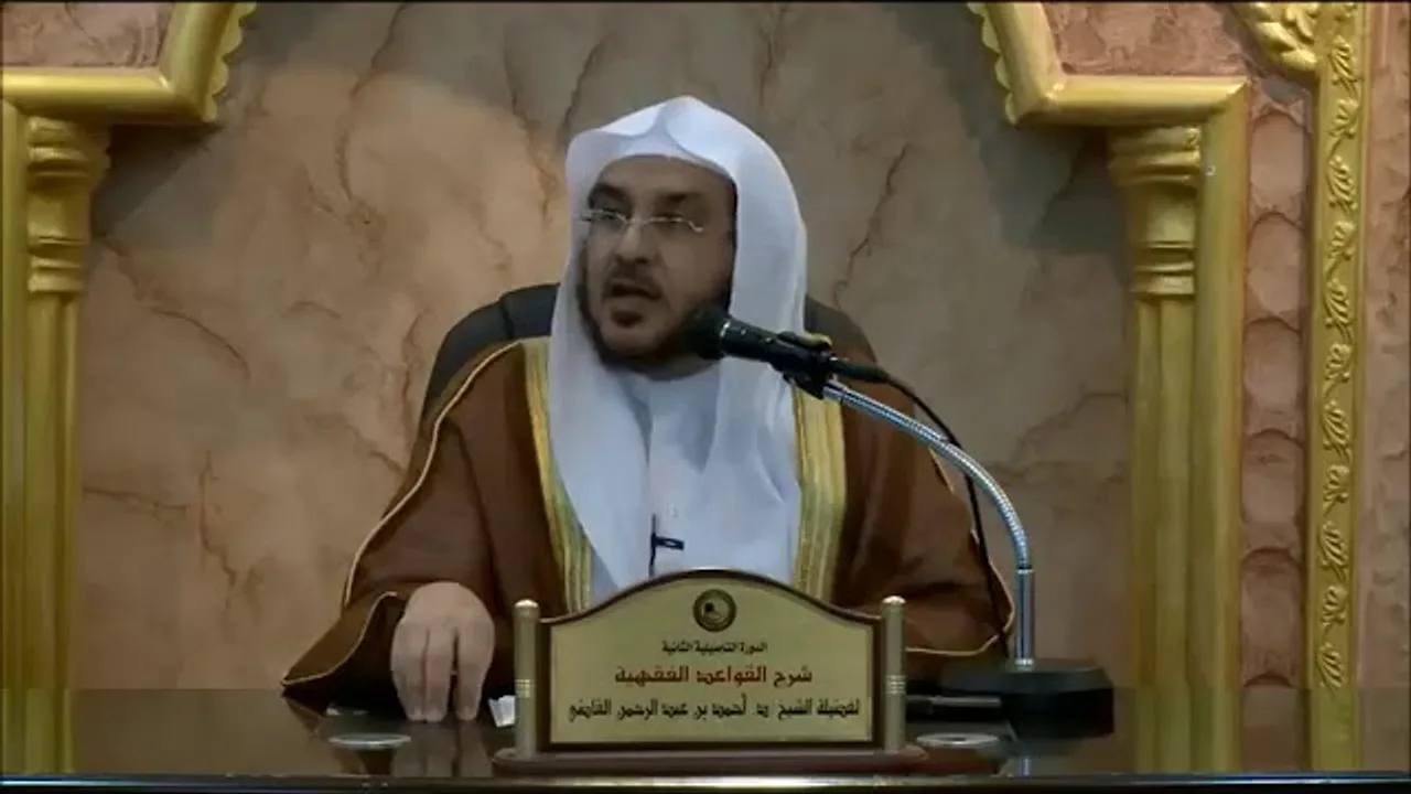 شرح القواعد الفقهية || الدرس العاشر || الشيخ أ.د. أحمد القاضي