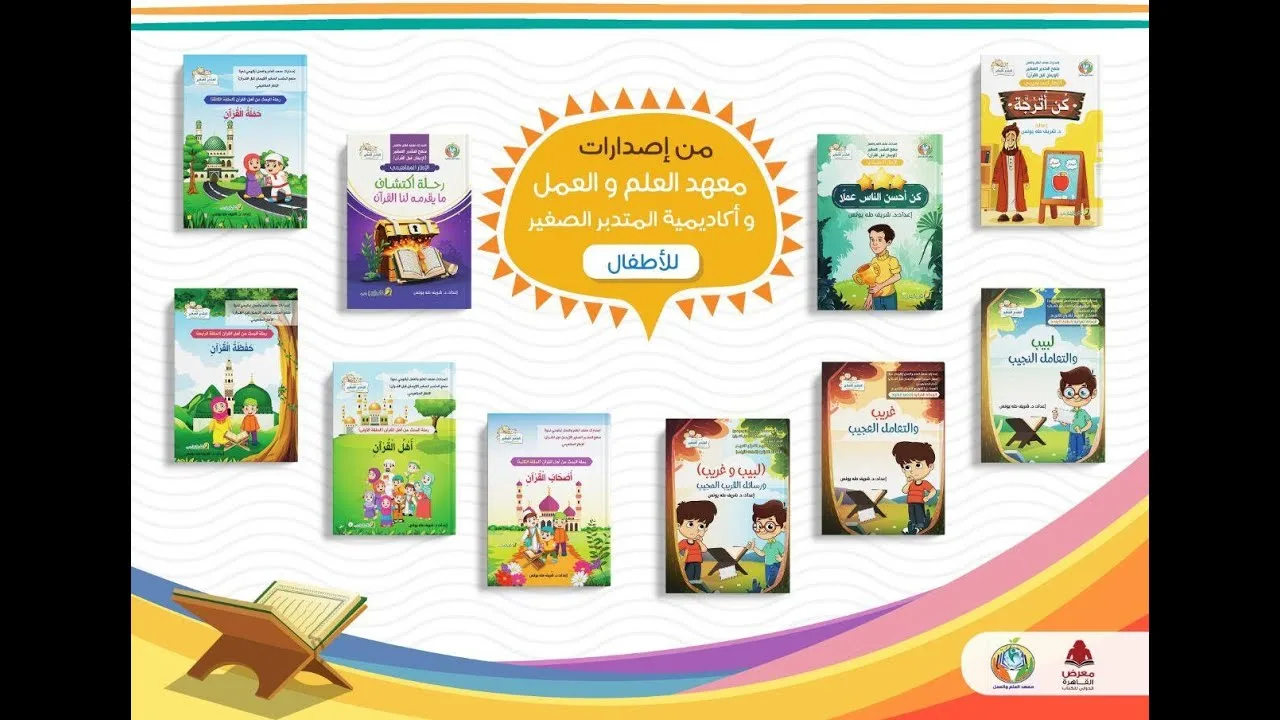 إصدارات الأطفال 2020 | د.شريف طه يونس