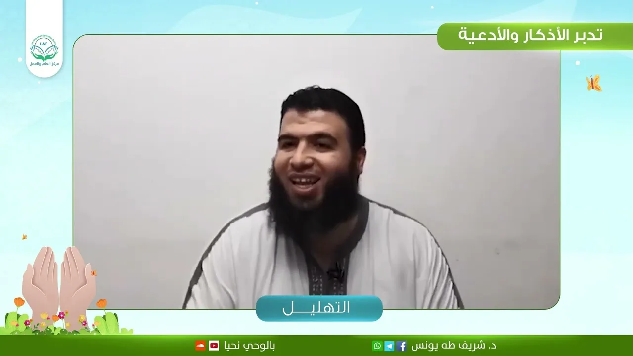 انو التهليل