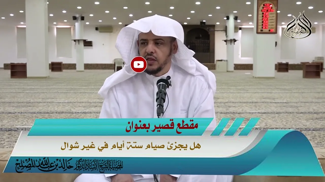 هل يجزئ صيام ستة أيام في غير شوال