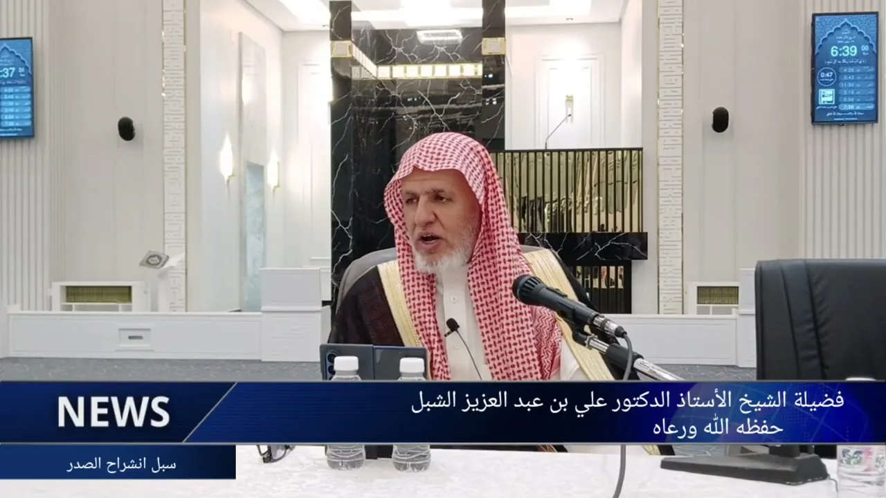 أ.د. علي الشبل | محاضرة بعنوان "سبل انشراح الصدر"