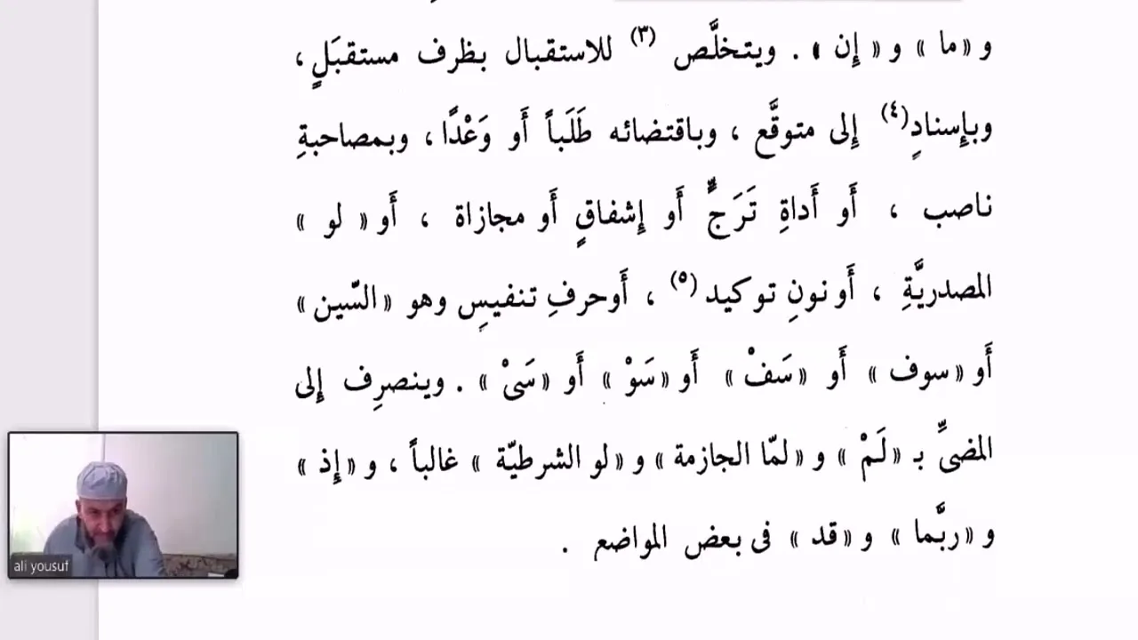 تسهيل الفوائد لابن مالك بشرح ابن عقيل (11) تكملة معينات المضارع
