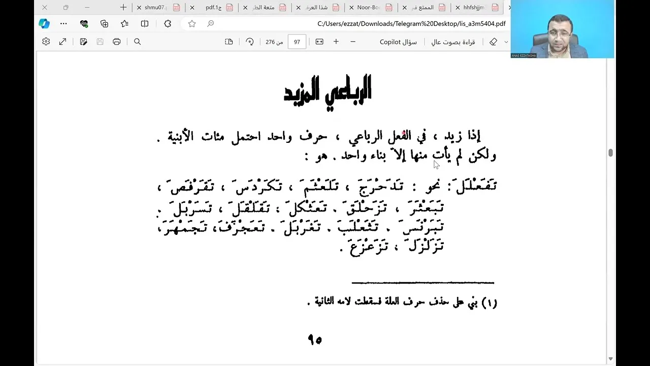 المجلس الحادي عشر من شرح كتاب تصريف الأسماء والأفعال - أبنية الرباعي المجرد والمزيد، والثلاثي المزيد