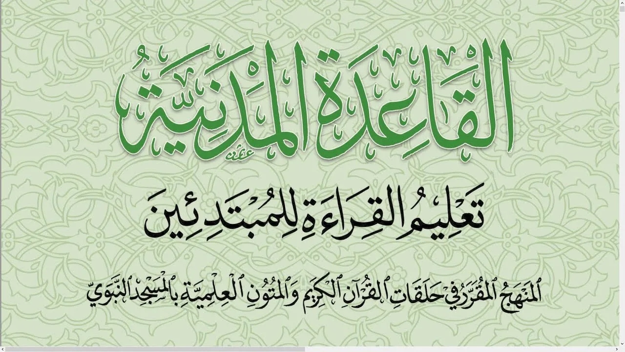 مجلس سماع القاعدة المدنية | الجمعة ١٤٤٢/٠٢/١٥ | عبد المحسن القاسم