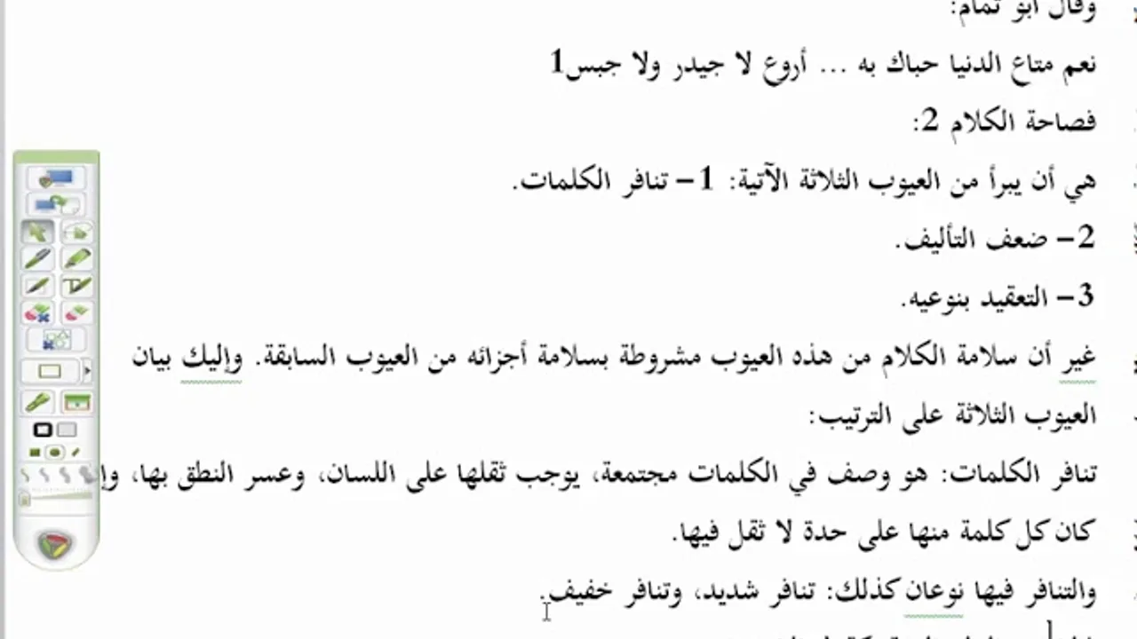 المنهاج الواضح ( 4) تدريبات فصاحة الكلمة ، وفصاحة الكلام