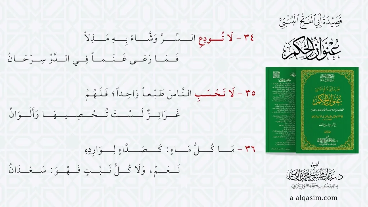 قصيدة أبي الفتح البستي عنوان الحكم | قراءة عبد الحميد عبد الله القريو