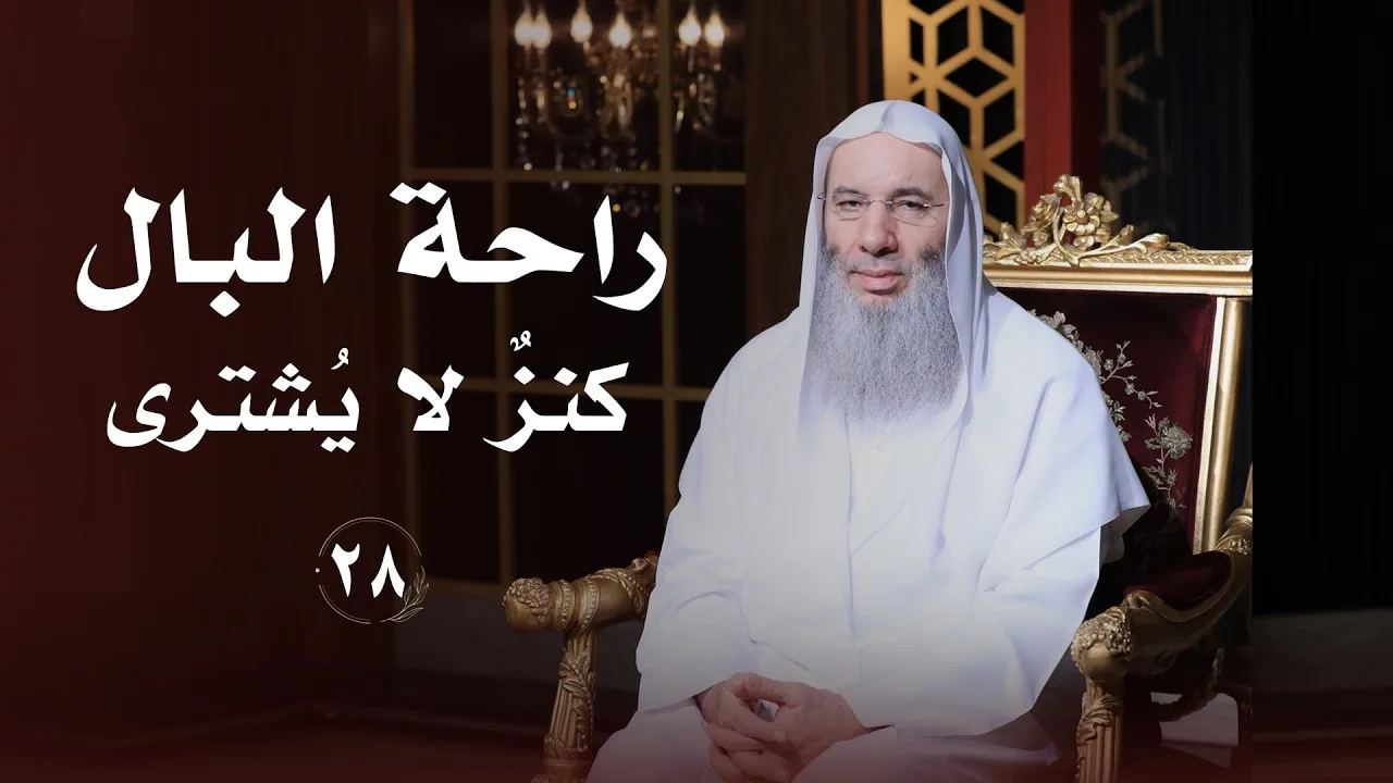 أين تجد راحة البال؟ الجواب الذي يغير حياتك ❤️ حلقة 28 من برنامج لطائف I فضيلة الشيخ د. محمد حسان