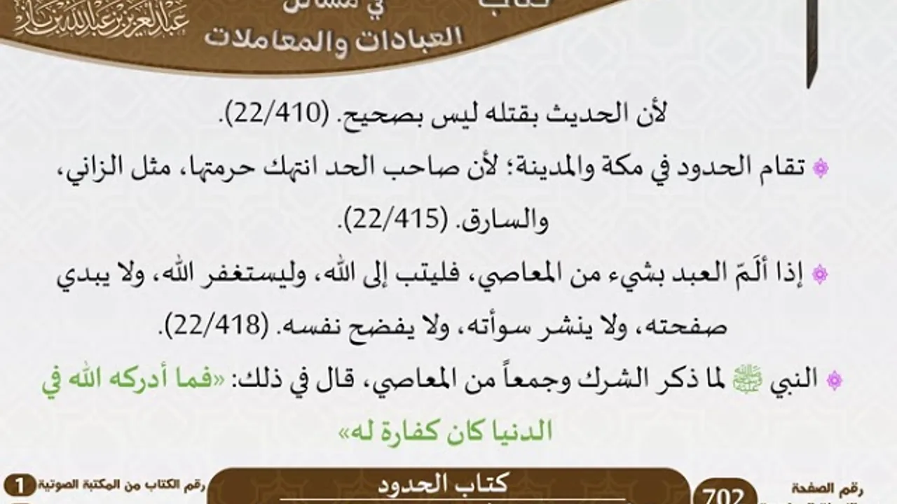123-[كتاب الحدود] من الاختيارات الفقهية لابن باز - كبار العلماء