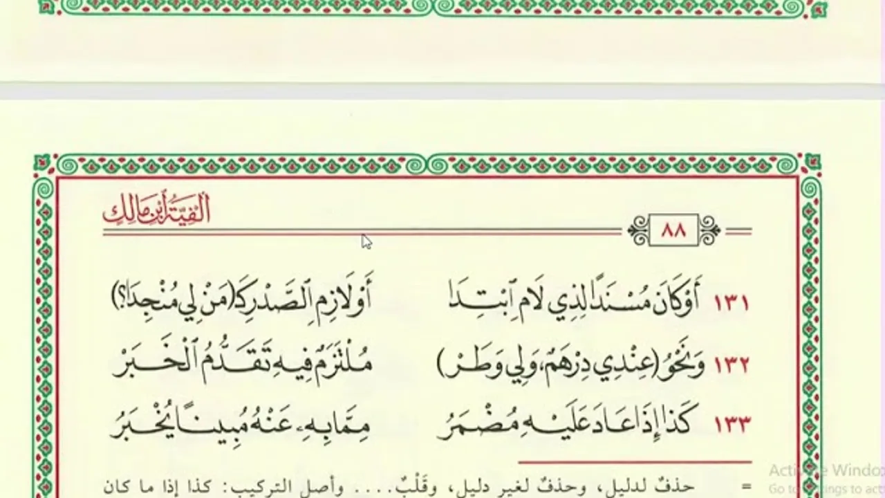 ابن عقيل(73) والأصل في الأخبار أن تؤخرا