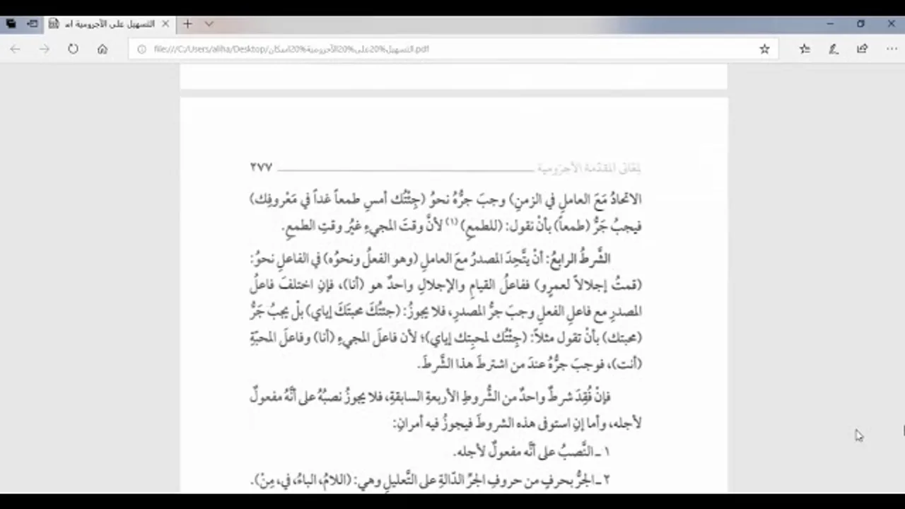 شرح التسهيل لمعاني المقدمة الآجرومية(58)  باب المفعول لأجله