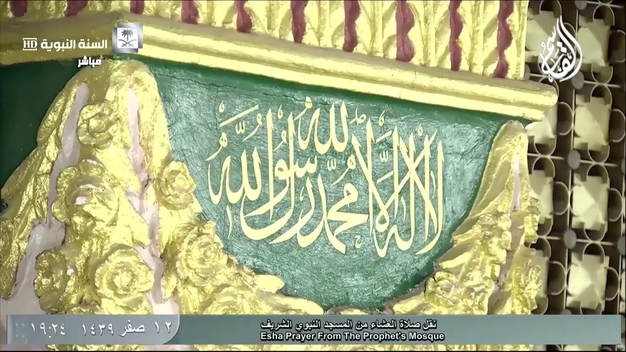 @FawaidAlQasim | صلاة العشاء | ١٢ صفر ١٤٣٩ ھ | للشيخ عبدالمحسن القاسم