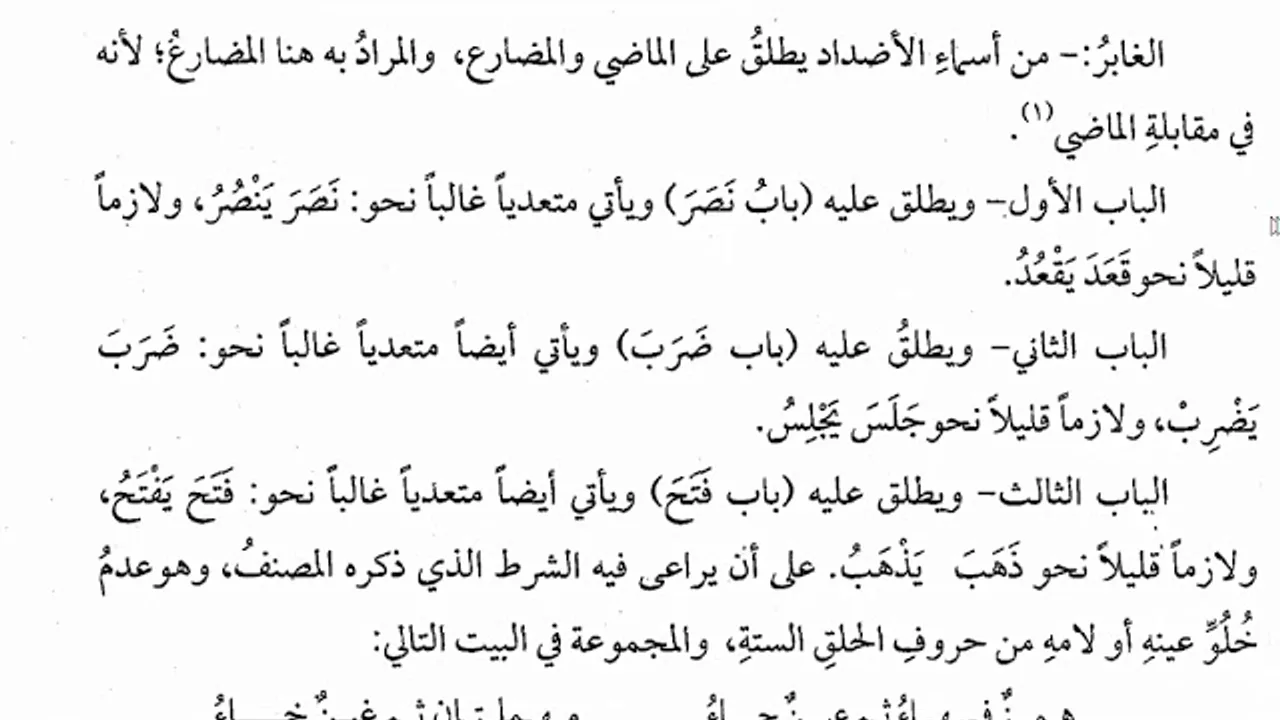 شرح المقصود في الصرف (6) الثلاثي المجرد