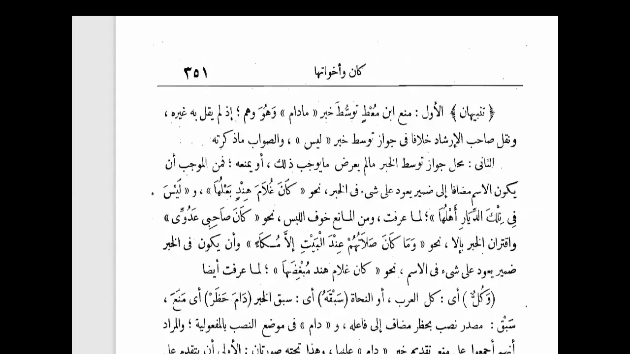 شرح الأشموني (76) وفي جميعها توسط الخبر