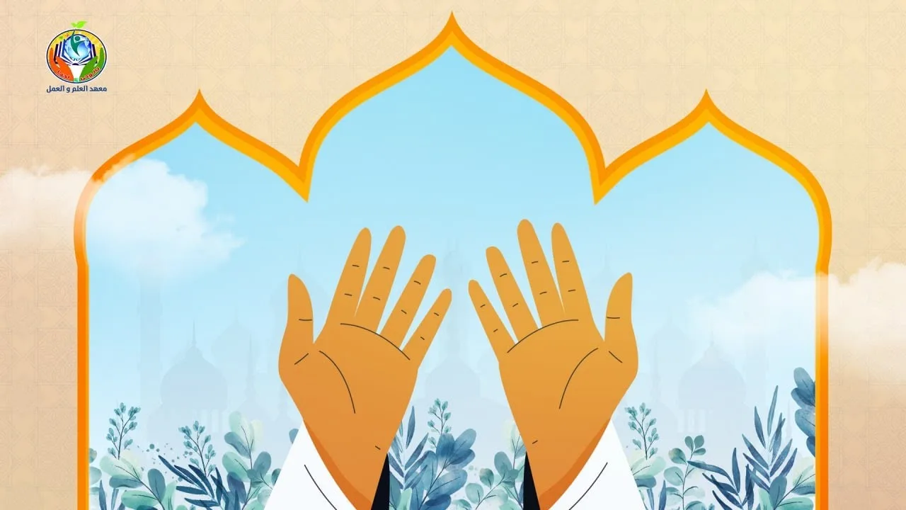 الدعاء للغير ولماذا لا تفعله؟
