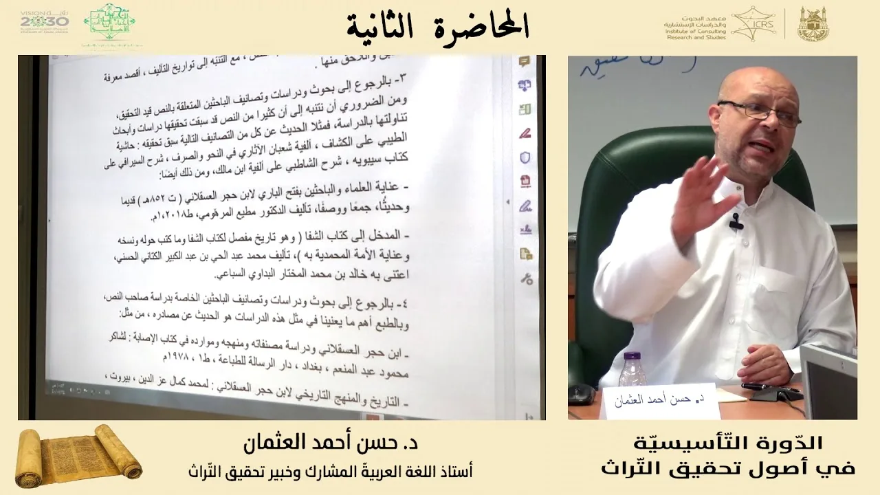المحاضرة الثانية ( مكتبة النص المخطوط ومصادره وعائلته والعلاقات النصية )