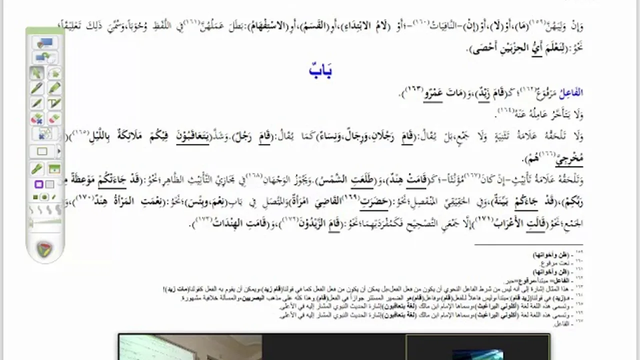 شرح متن قطر الندى (11) الفاعل