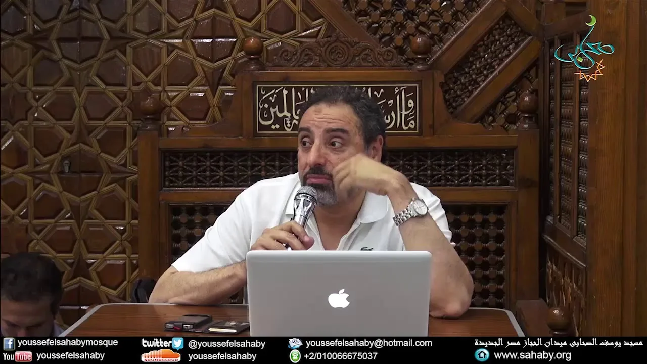 المحاضرة الختامية | التربية الإيمانية درس ١٠ | فاضل سليمان