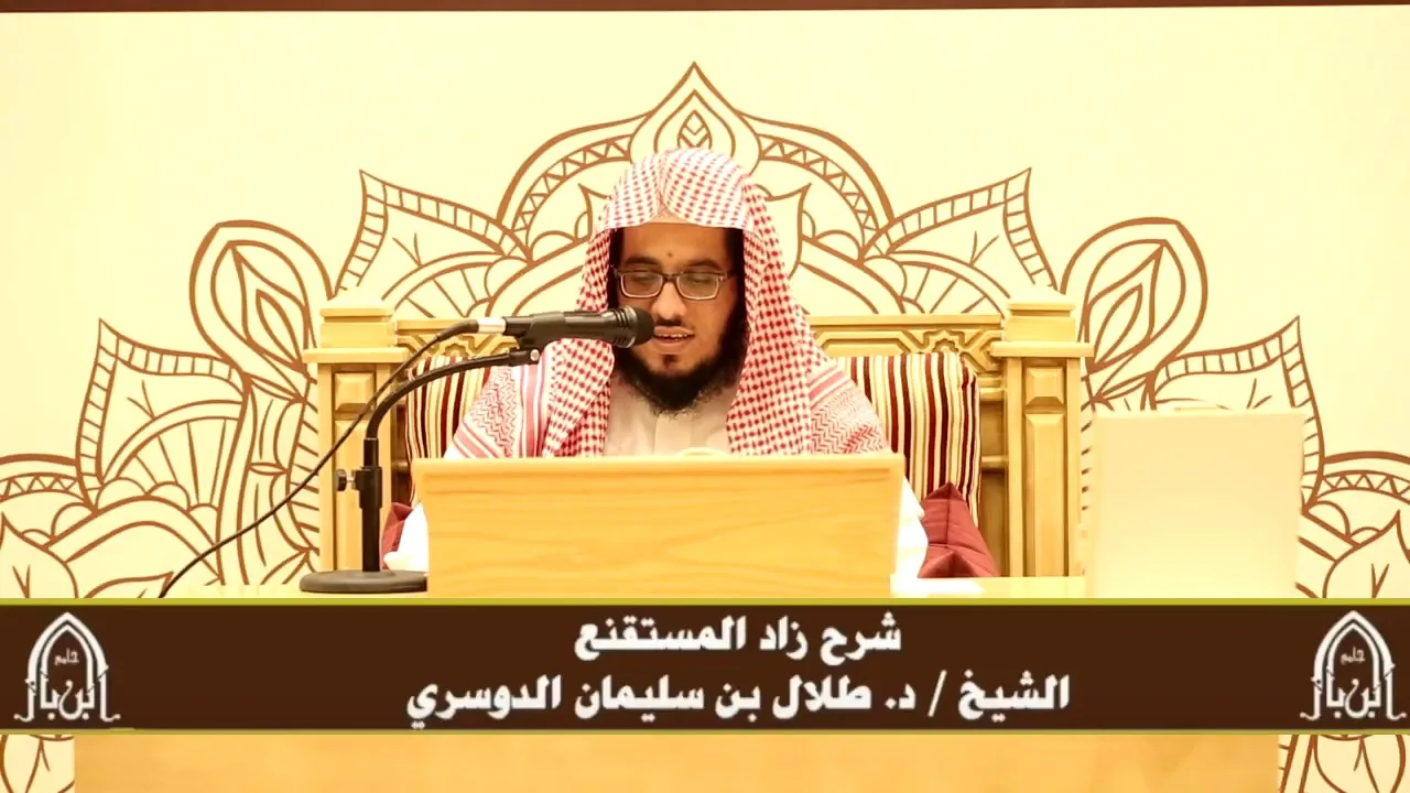 الدورة التأصيلية الرابعة - شرح زاد المستقنع - د.طلال الدوسري | ف٤ | درس ٧٥