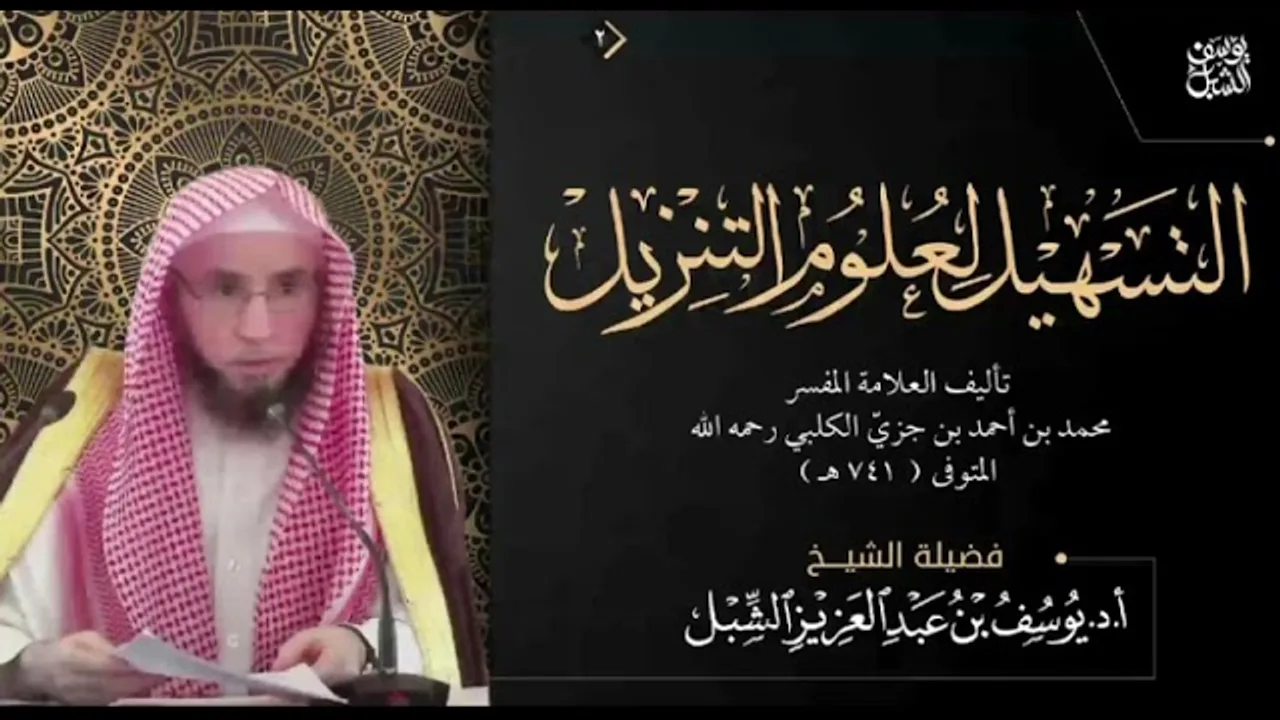 28- التعليق على تفسير ابن جزي | سورة البقرة ١٦٤-١٧٦