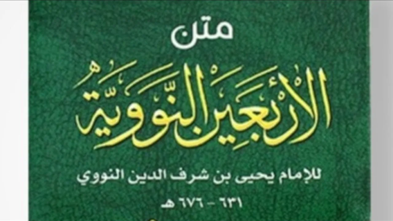 التعليق على متن الأربعين النووية ( ١٥ ) الشيخ عبد الله بن سعد الغلفيص